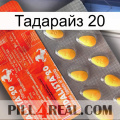 Тадарайз 20 new01